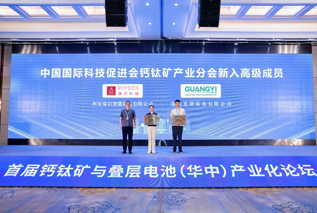 苏州光熠装备获授中国国际科技促进会钙钛矿产业分会高级成员牌匾
